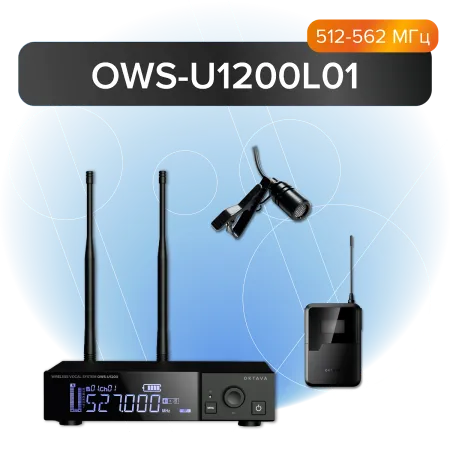 Купить Октава OWS-U1200L+OWS-A01R по выгодной цене в Казани