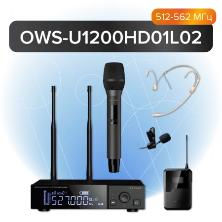 Купить Октава OWS-U1200HD01L02 по выгодной цене в Казани