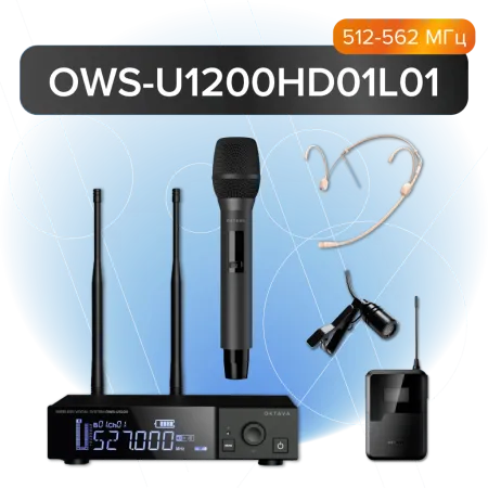 Купить Октава OWS-U1200HD01L01 по выгодной цене в Казани