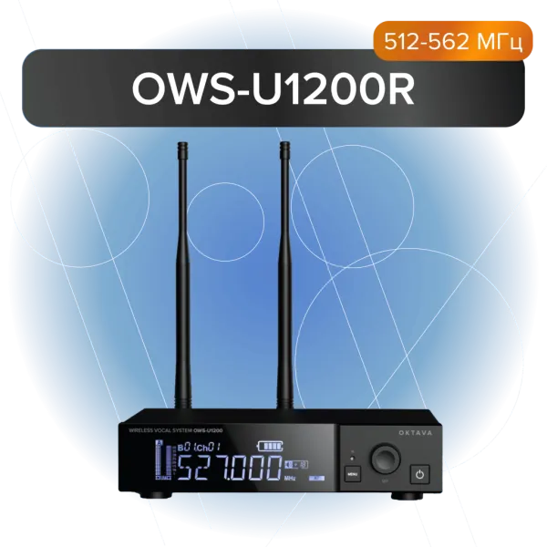 Октава OWS-U1200R