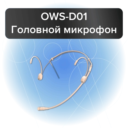 Купить Октава OWS-D01 по выгодной цене в Казани